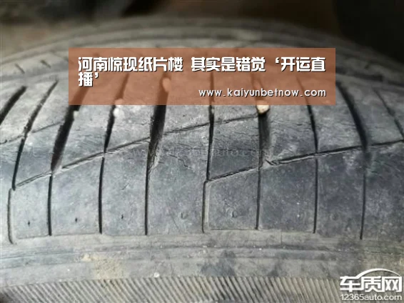 河南惊现纸片楼 其实是错觉‘开运直播’(图1) 开运平台